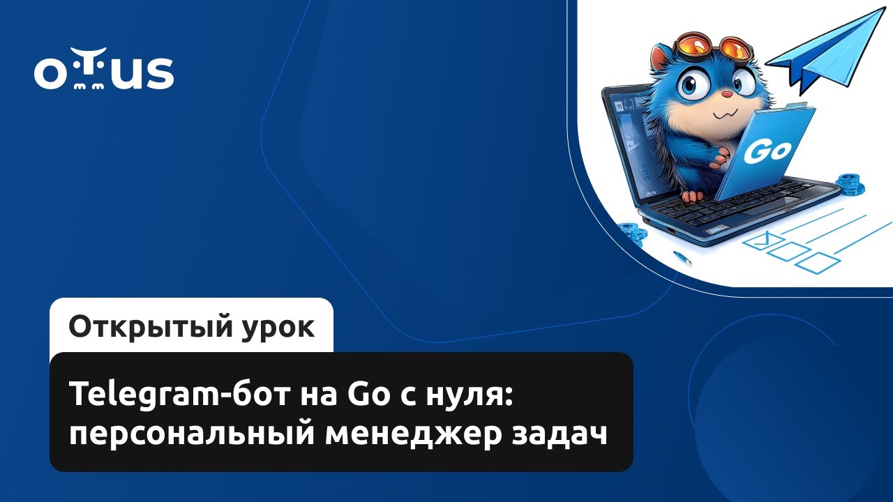Telegram-бот на Go с нуля: персональный менеджер задач // Курс «Golang Developer. Basic»