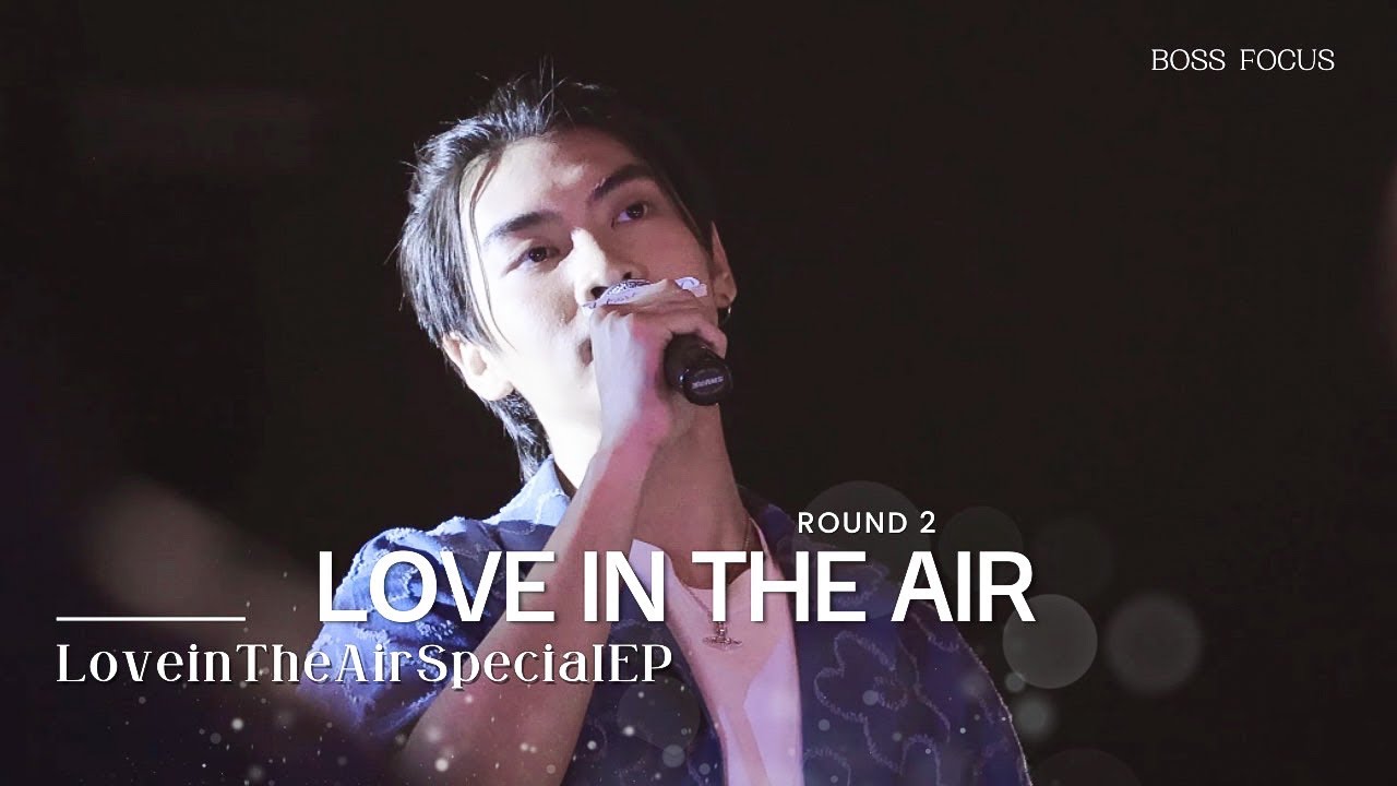 221126 Love in The Air - BOSS Focus. (รอบสอง) #LoveintheAirSpecialEP #Bosschaikamon