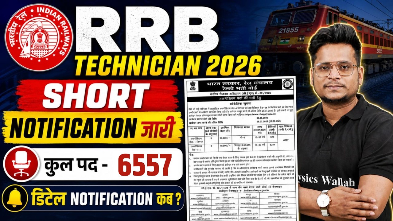 RRB Technician Notification 2026 Out 🔥 | Total Posts - 6557 | RRB Technician New Vacancy 2026