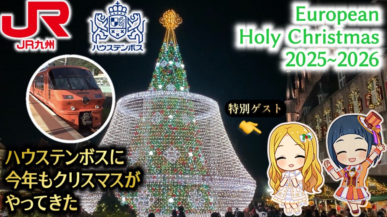 【光の王国】ハウステンボスに今年もクリスマスがやってきた