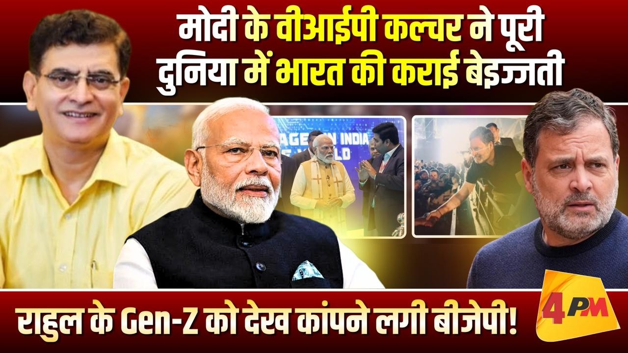 राहुल के Gen-Z को देख कांपने लगा मोदी गैंग, युवा कांग्रेसियों की गिरफ्तारियां