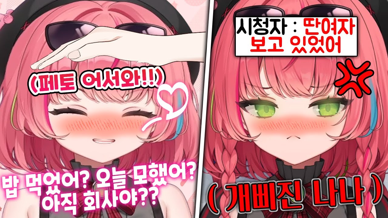 딴 여자랑 놀다 온 페토를 보고, 반가움이 개삐짐으로 바뀐 나나ㅋㅋㅋㅋㅋㅋ