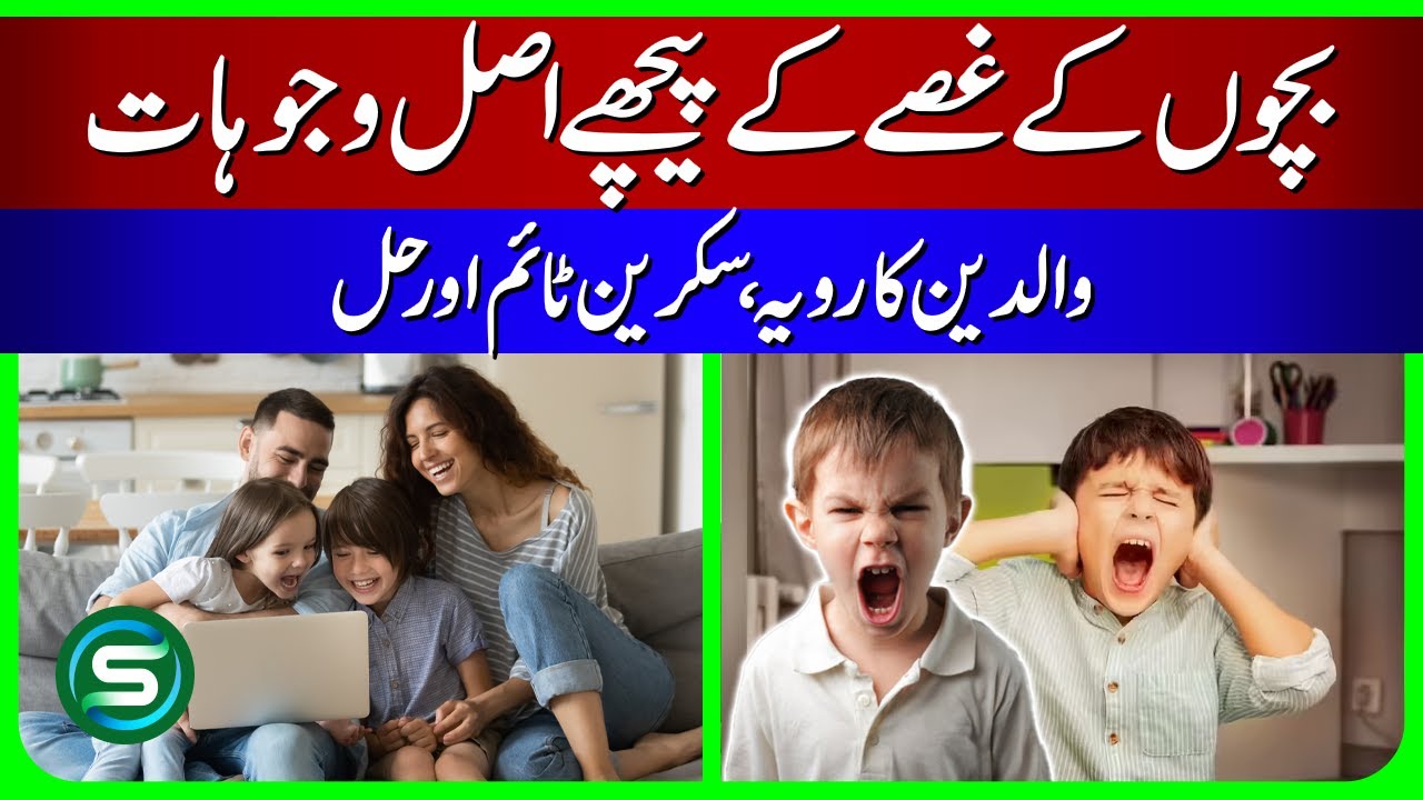 The Real Reasons Behind Children’s Anger | Parenting Mistakes & Screen Time Effects