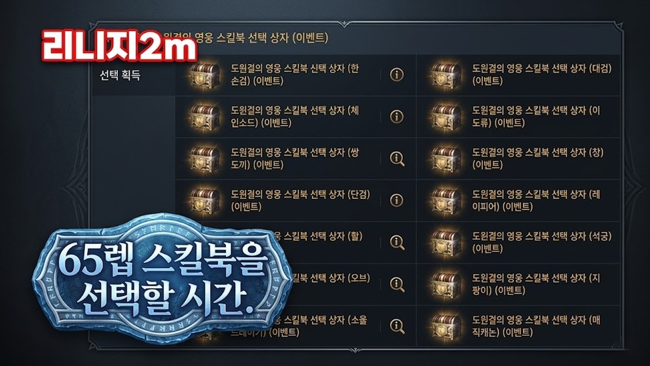 리니지2M 🔥300만 명코로 영웅 스킬 3개 만드는 방법 (클체 활용)