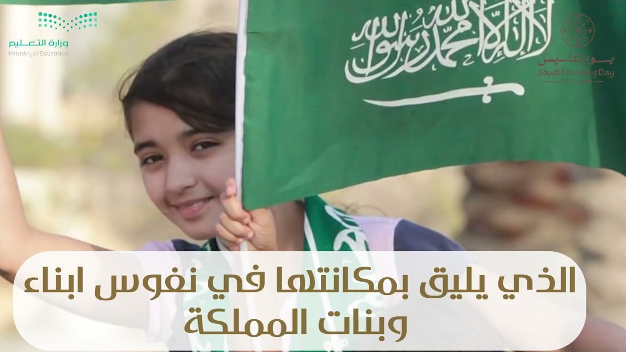 يوم التاسيس متوسطة السيح 