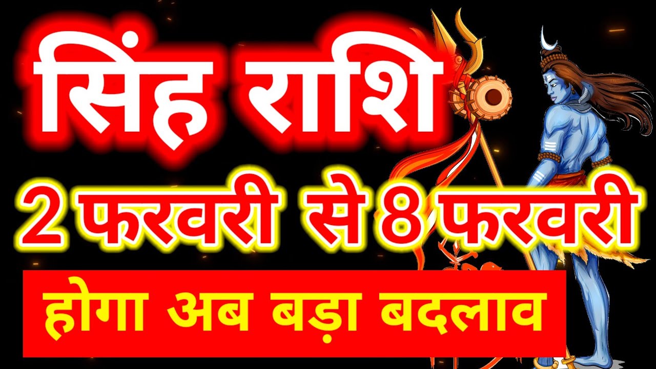 Singh rashi 2 February se 8 February 2026 saptahik rashifal/Leo weekly horoscope