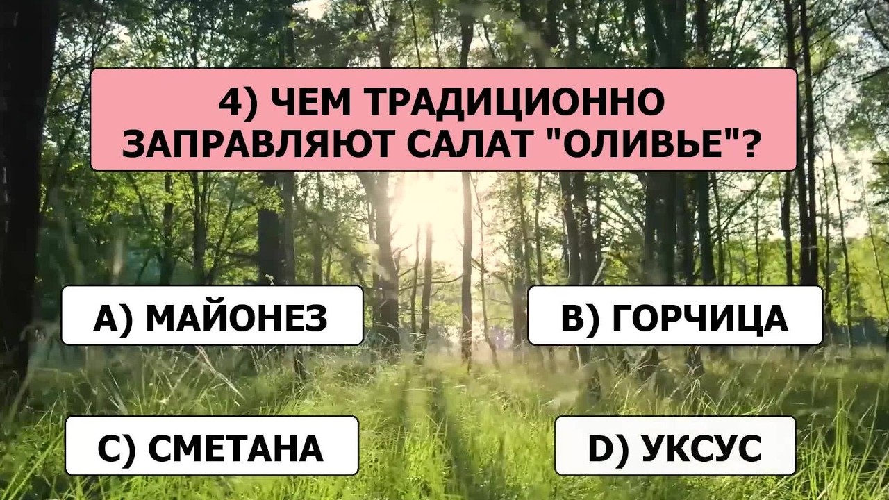 Проверьте свою ЭРУДИЦИЮ! Сумеете ли вы одолеть все 25 вопросов?