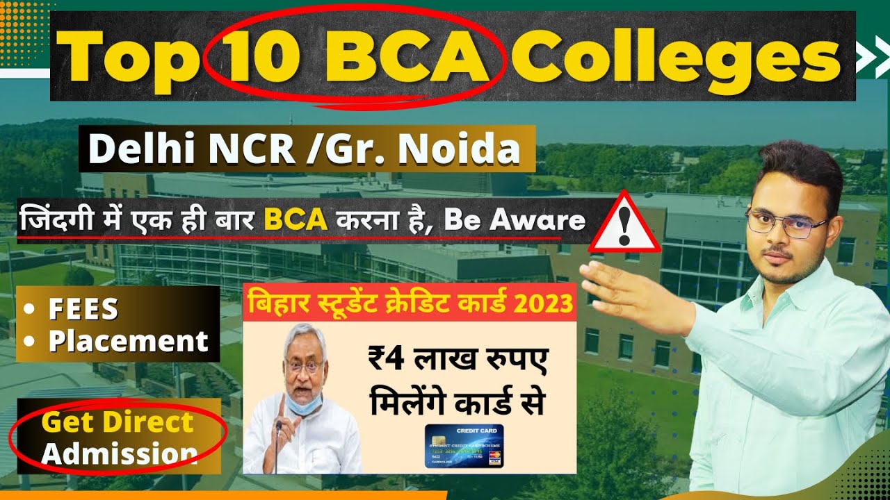 Top 10 BCA College in Delhi NCR, Noida | Bihar Student Credit Card BCA College List | College Saathi