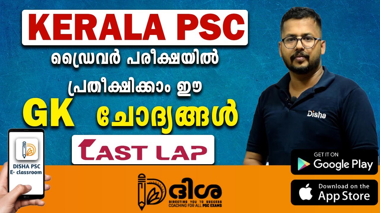 FINAL LAP GK QUESTIONS || KERALA PSC DRIVER EXAM || DISHA PSC E -classroom