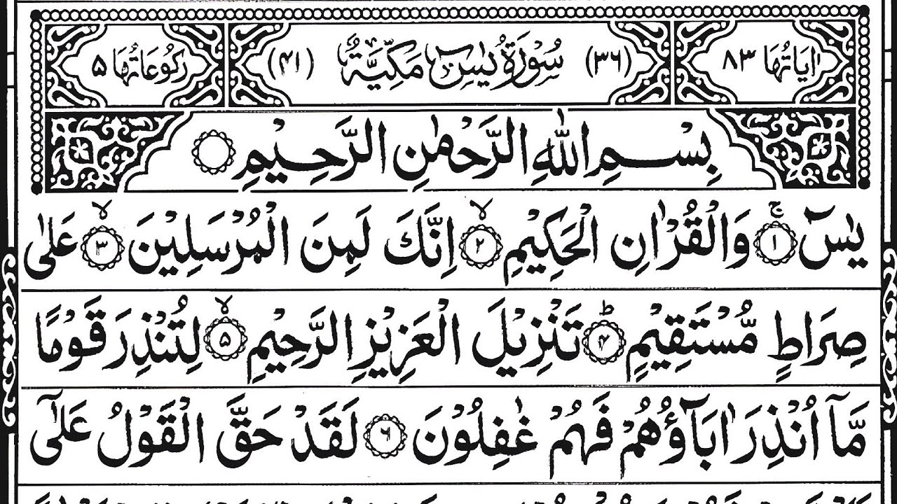 Surah Yaseen Surah Ar Rahman || Best Qur'an Recitation || Surah Yasin full || Full Arabic text HD