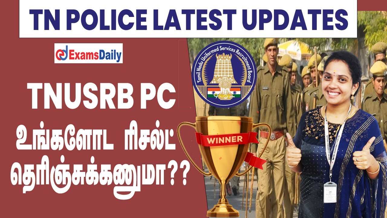 How to Check Tn Police Pc Exam Result | Tnusrb RESULT 2022 Out...! Police PC, Jailor, Warden