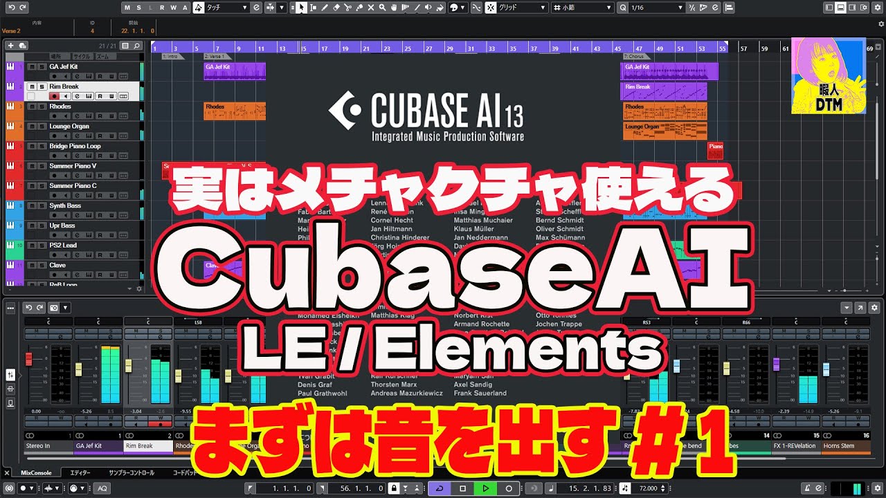 #01 Cubase AI初心者講座『まず音を出す方法』超入門ガイド