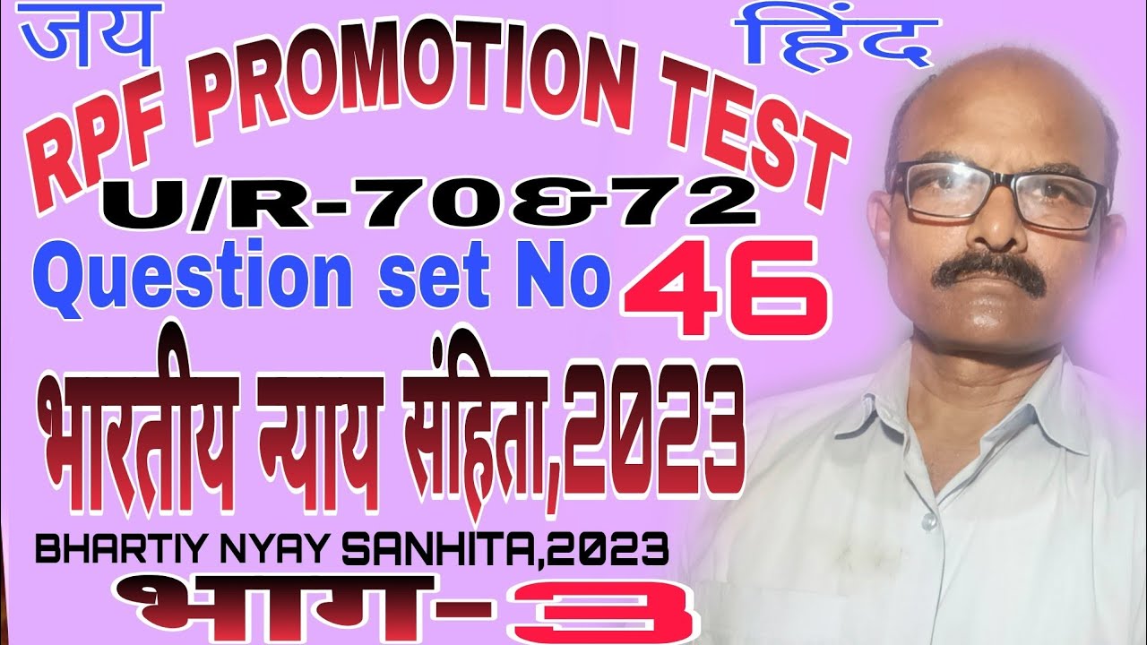 भारतीय न्याय संहिता,2023/आरपीएफ प्रमोशन टेस्ट/Question Set No 46 ,By Savan Kumar