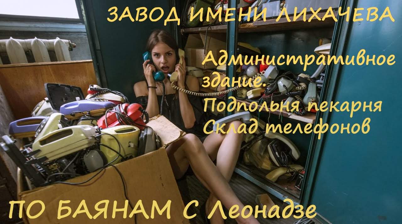 Автомобильный Завод имени Лихачёва ЗИЛ По БАЯНАМ с Леонадзе