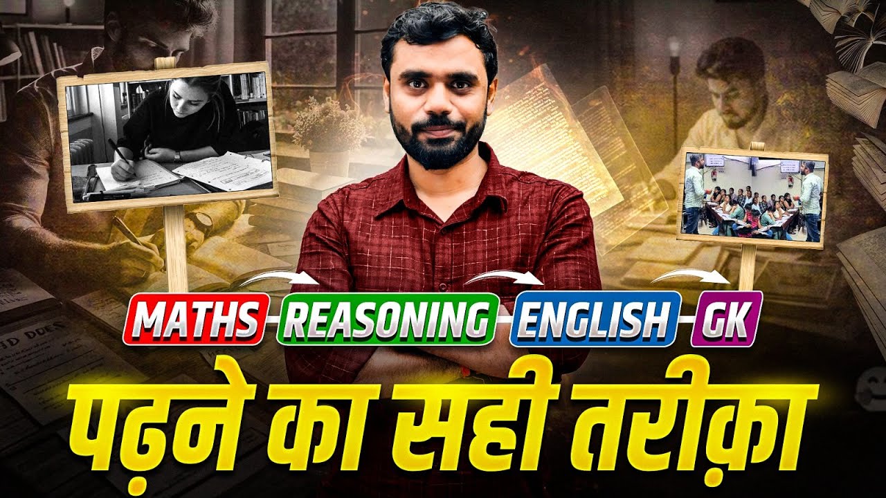 🔥MATHS , REASONING, ENGLISH, GK-GS पढ़ने का सही तरीका💯 || BY ADITYA RANJAN SIR