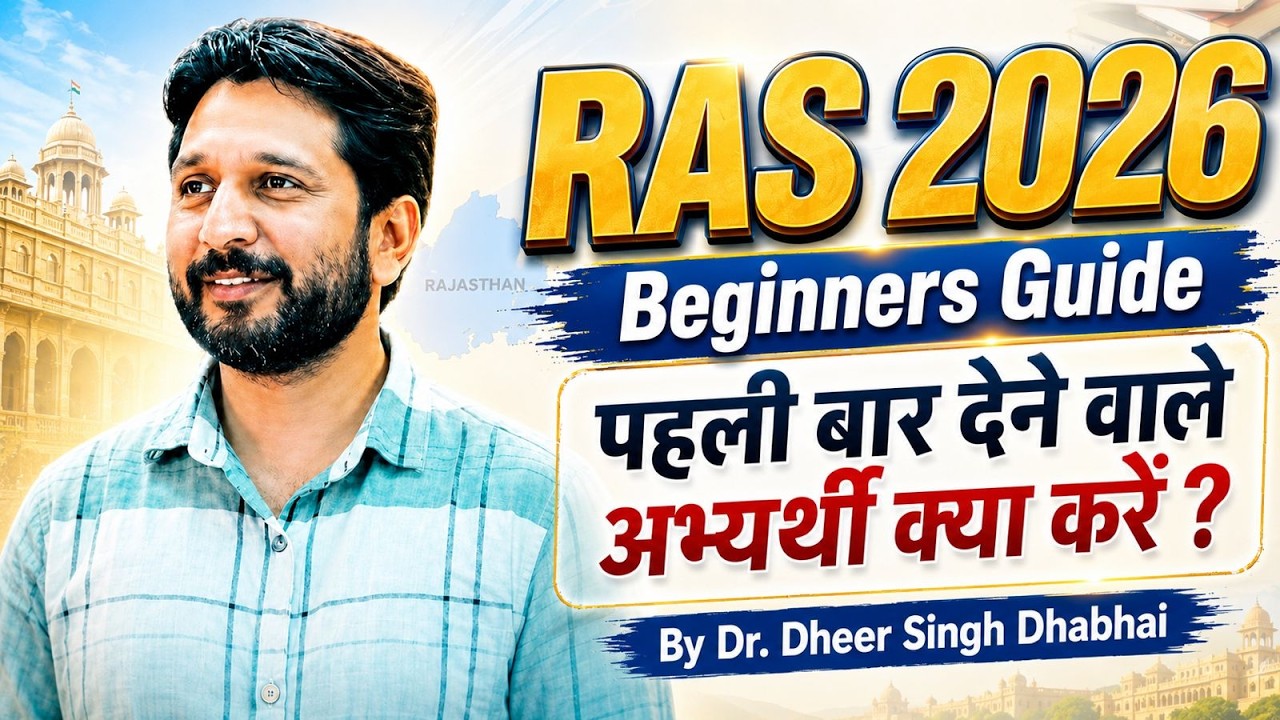 RAS 2026 Beginners Guide | पहली बार RAS देने वाले अभ्यर्थी क्या करें? | Dr. Dheer Singh Dhabhai