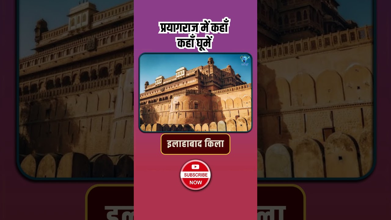 Top Tourist Places to Visit in Prayagraj | प्रयागराज के प्रमुख पर्यटन स्थल