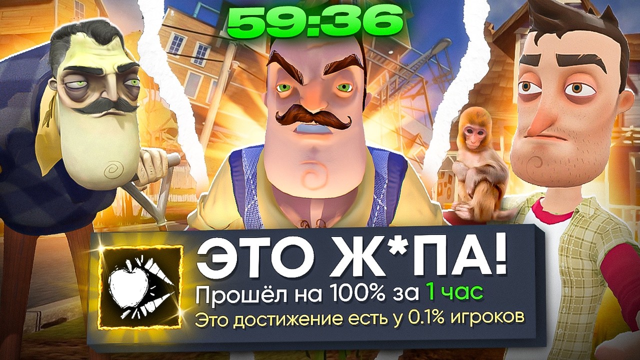 Я прошел HELLO NEIGHBOR на 100% за 1 ЧАС&hellip; и вернул деньги