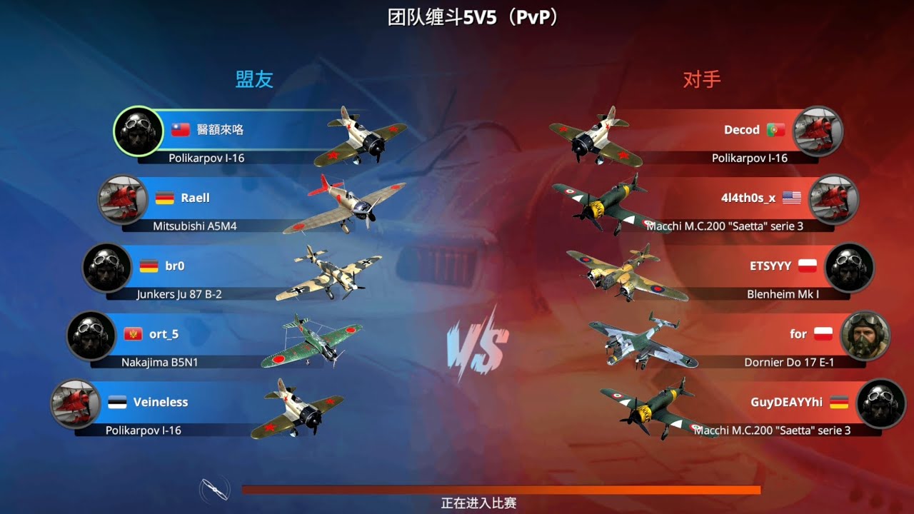 團隊纏鬥5V5［Wings of Heroes］