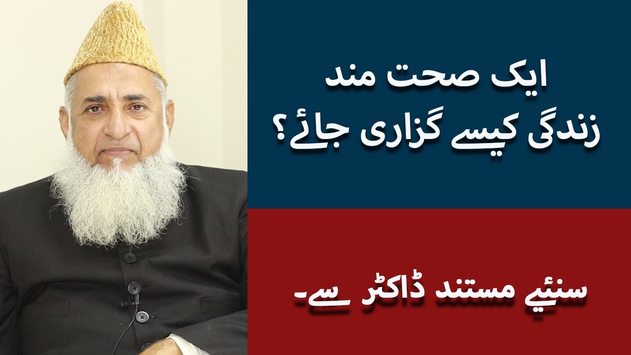How to live a healthy life? | Best General Physician In Lahore, Dr Fayyaz Ahmed Ranjha | Health Tips