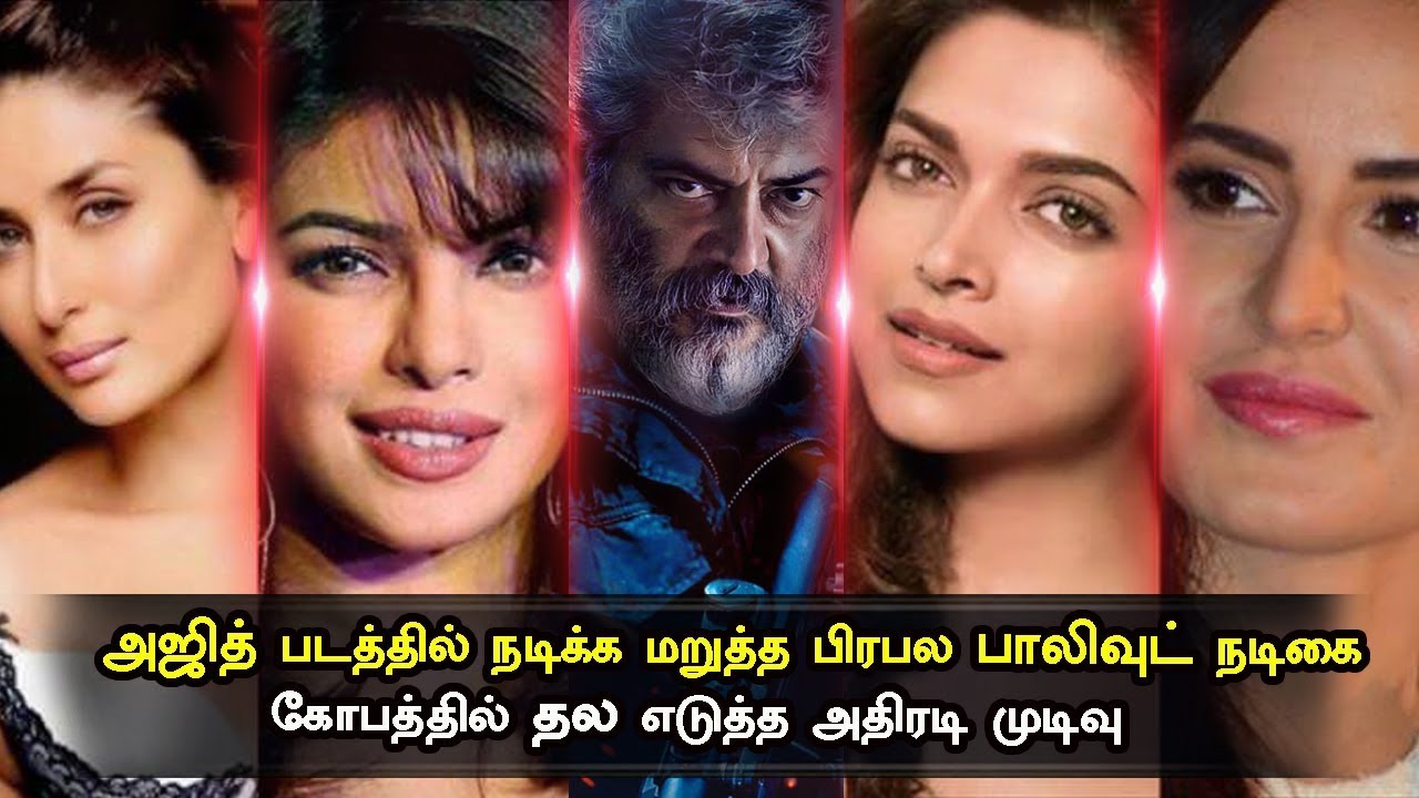 Ajith Movie Rejected Famous Bollywood Actress | Thala60 | H Vinoth | Boney Kapoor
