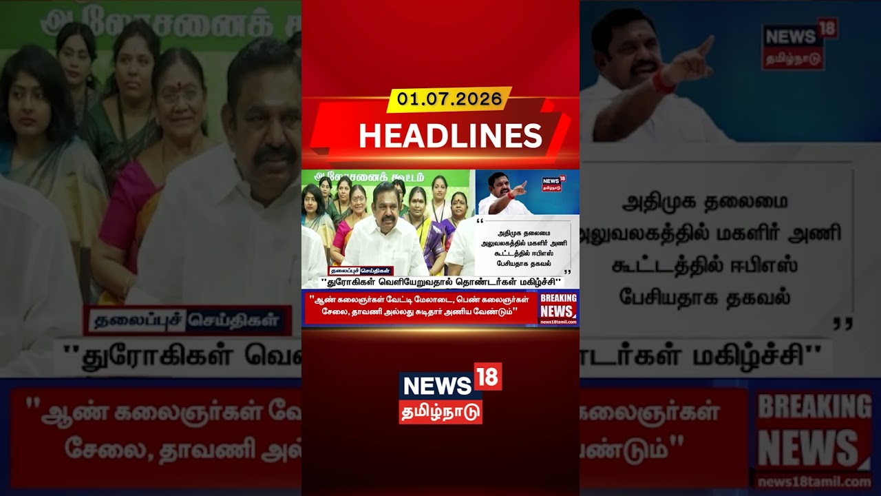 EPS | AIADMK | Party Politics | Controversy | 