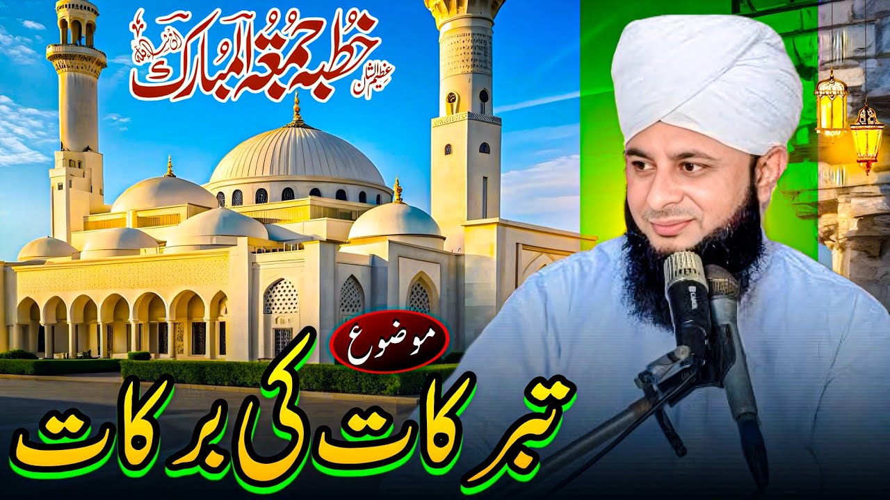 Tabarrukaat Ki Barakaat | Muhammad Tehsin Ul Mustafa | Jumma Mubarak | New Bayan (2025)