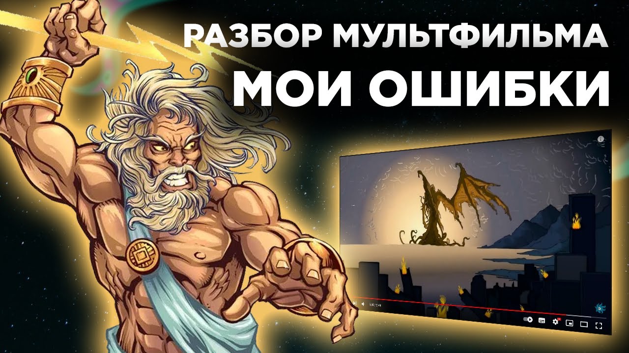 Разбор МОЕГО МУЛЬТФИЛЬМА | Показываю все ошибки | Madoco School