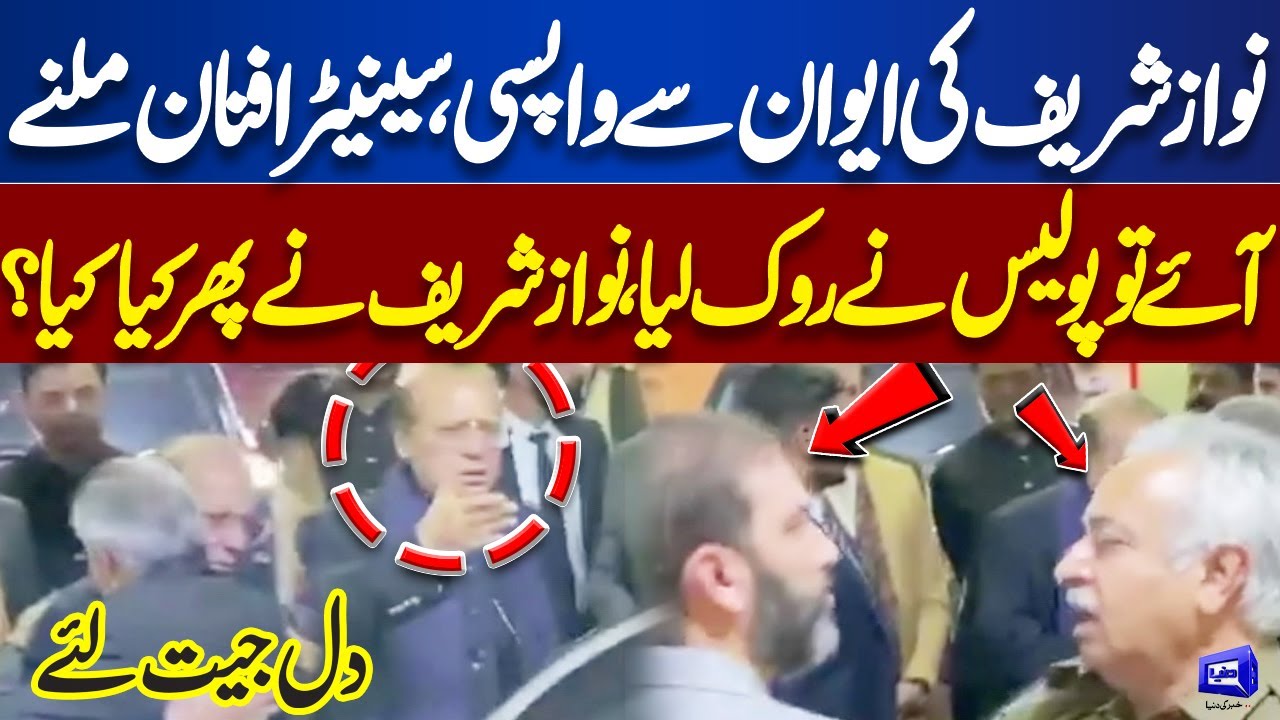 Moment! Nawaz Sharif Exits from Assembly &ndash; Police Stop Afnan, Then Nawaz Reacts | Dunya News