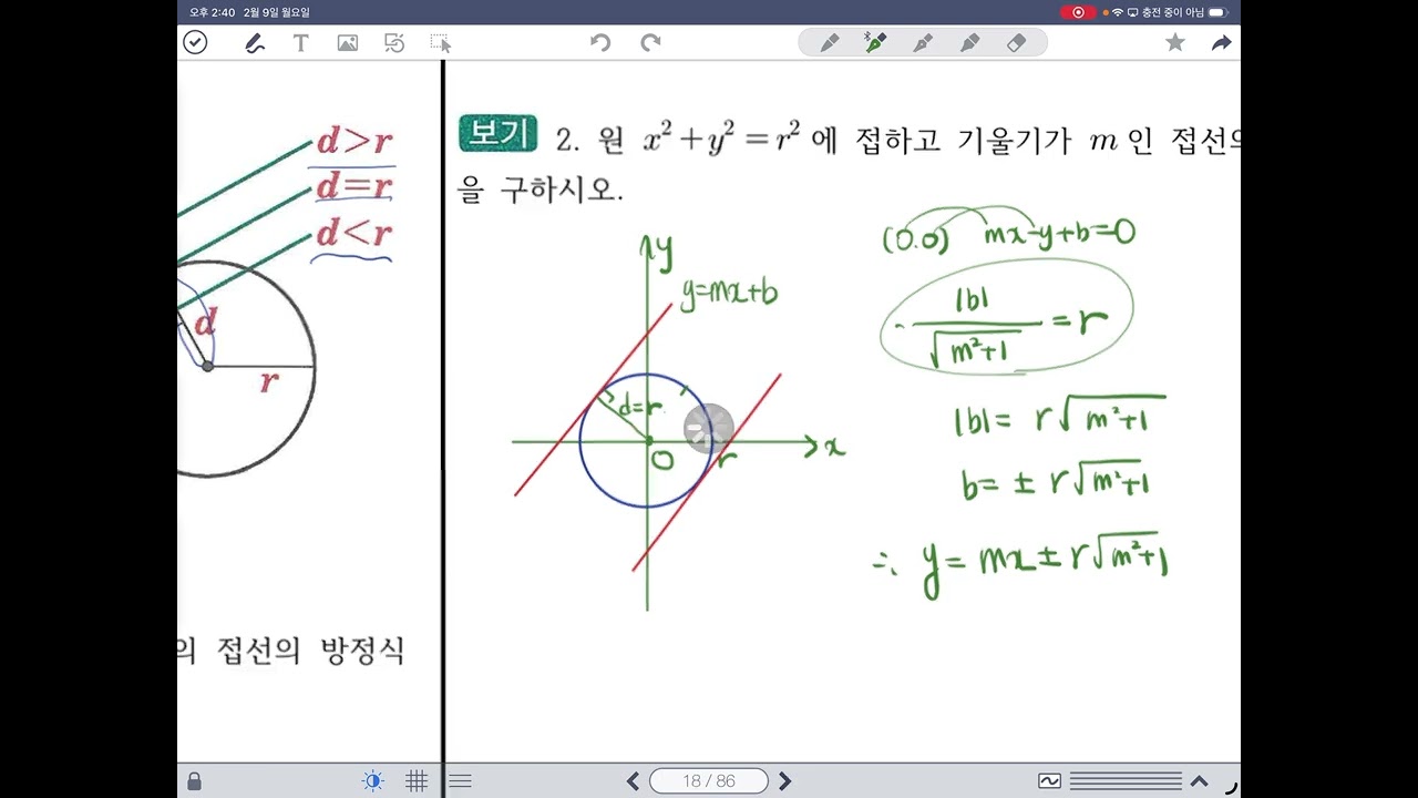 [실력공수2] 3. 원의 방정식 개념설명