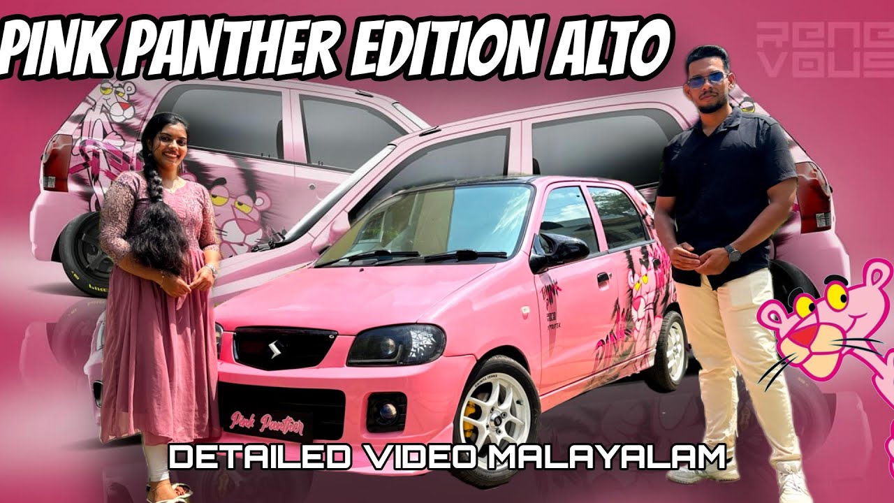 PINK PANTHER EDITION ALTO MODIFIED DETAILED VIDEO MALAYALAM