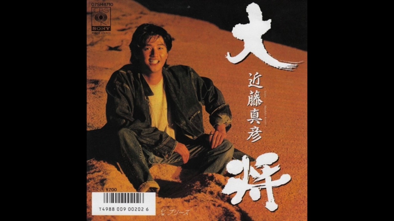 大将