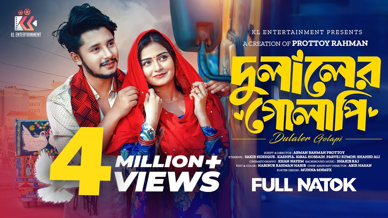 Dulaler Golapi | দুলালের গোলাপি | Sakib Siddique | Kaspria | Bangla Natok | New Bangla Natok 2025