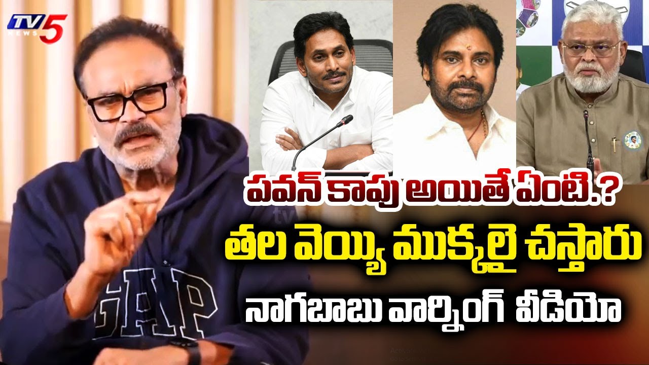 Janasena MLC K Nagababu SENSATIONAL Comments on YS Jagan | Ambati Rambabu | Pawan Kalyan | TV5 News