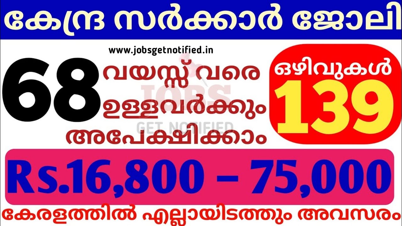 echs recruitment 2023 malayalam | kerala government job vacancies 2023