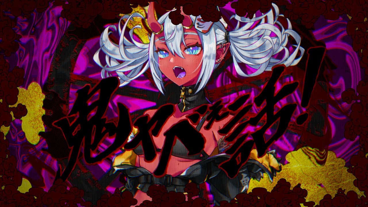 d.j.ァネイロ feat. Eye『鬼ヤベぇ話！』MV #メガミノウタゲ