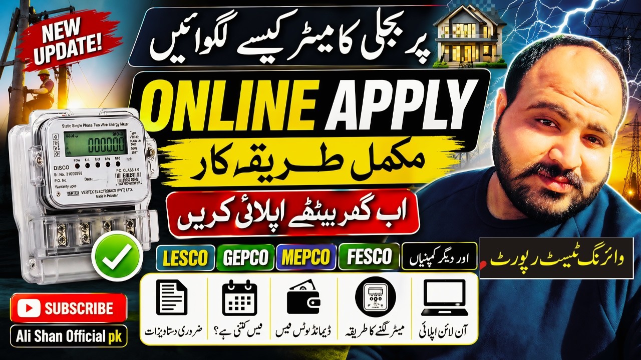WAPDA New Meter Connection 2026 | Online Apply Ka Complete Tariqa | Electricity Meter Pakistan