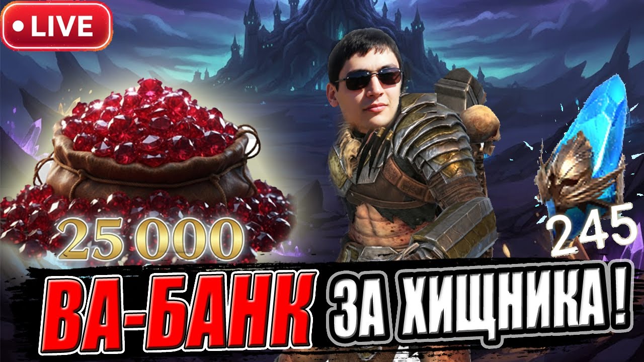 БЕЗУМИЕ СОКЛАНОВ! 🔥 300+ СИНИХ 25 000 РУБИНОВ И 50 САКРАЛОВ: КУМУ ДОСТАНЕТСЯ ХИЩНИК?