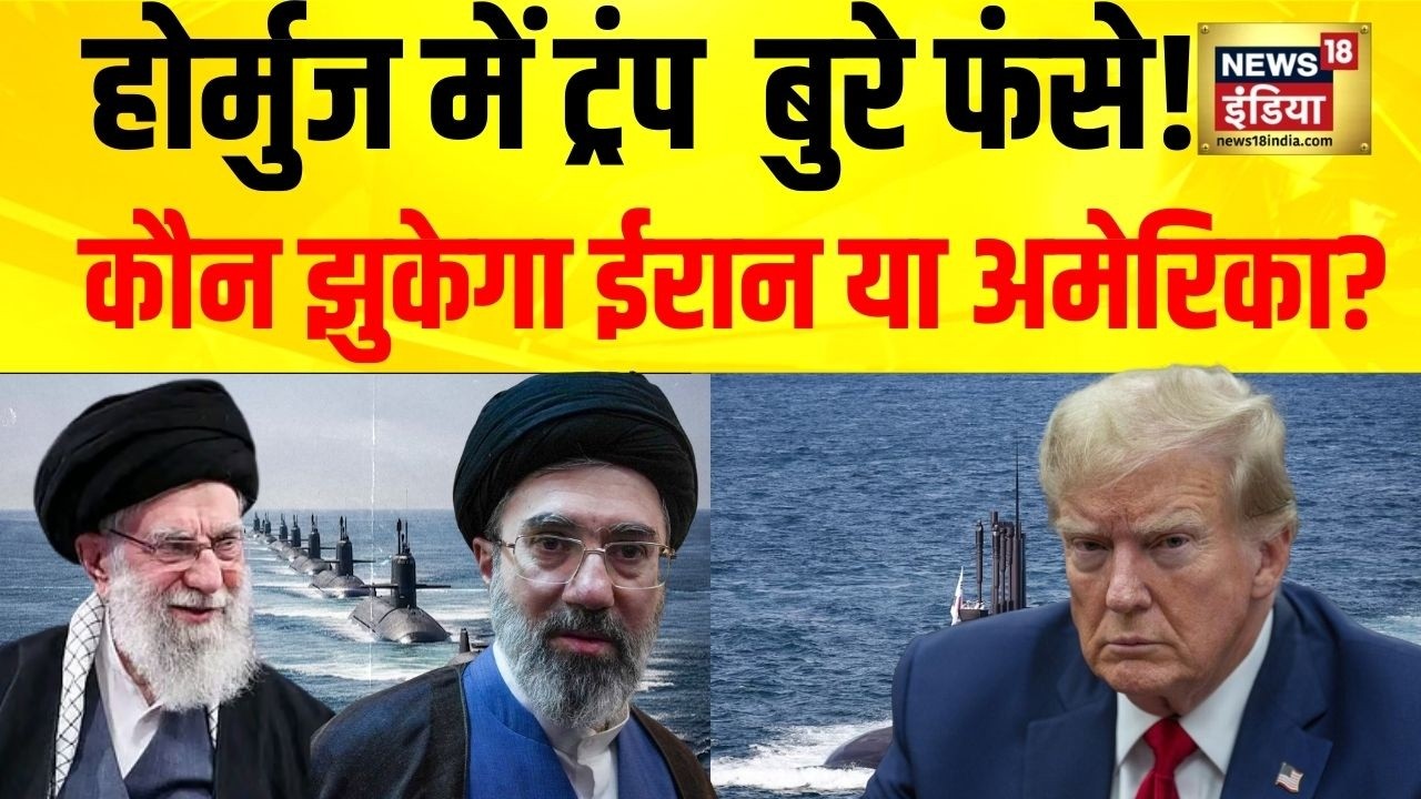 Iran‑Israel‑US War : Trump फंसे होर्मुज में, कौन झुकेगा ईरान या अमेरिका?| Strait of Hormuz Update