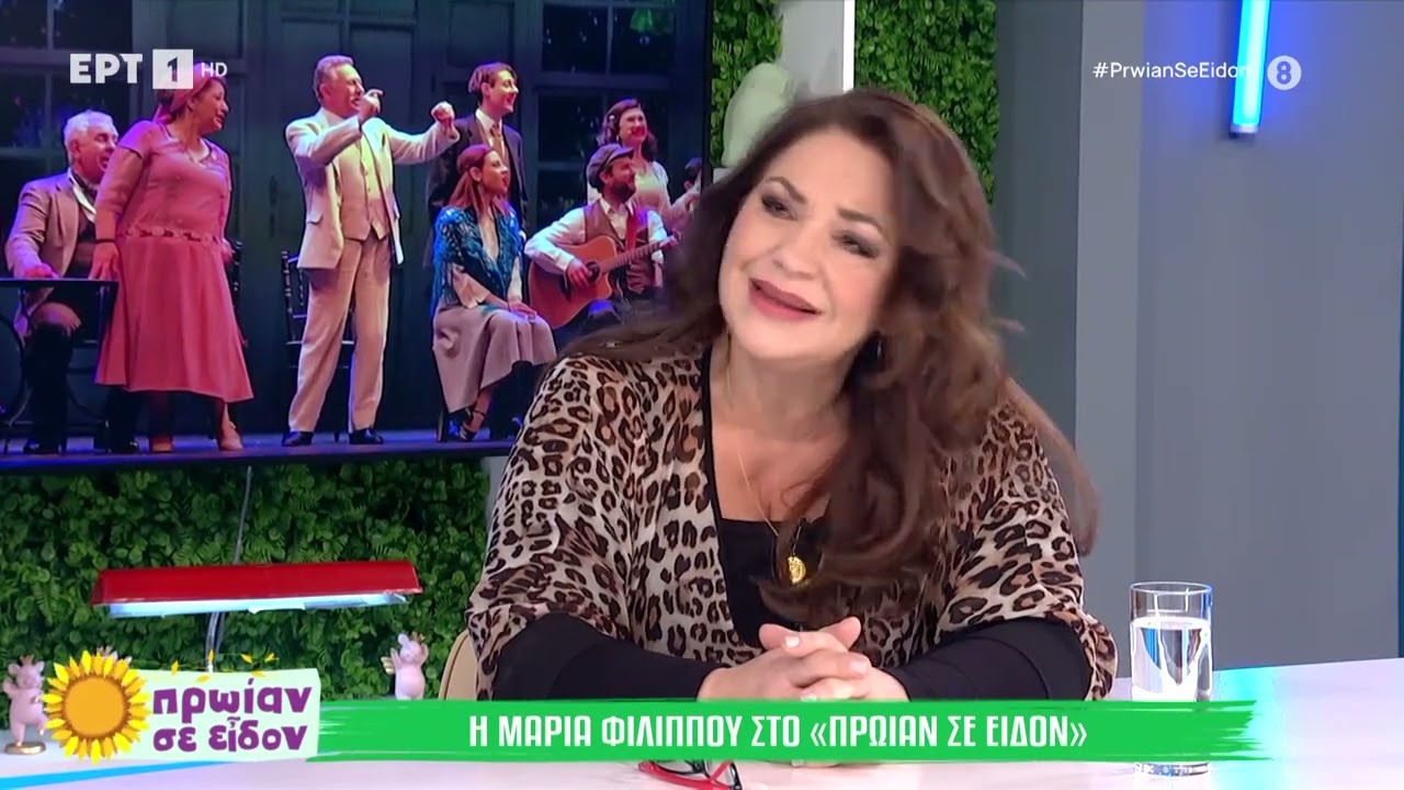 Η Μαρία Φιλίππου στην παρέα του Φώτη και της Τζένης! | ΕΡΤ