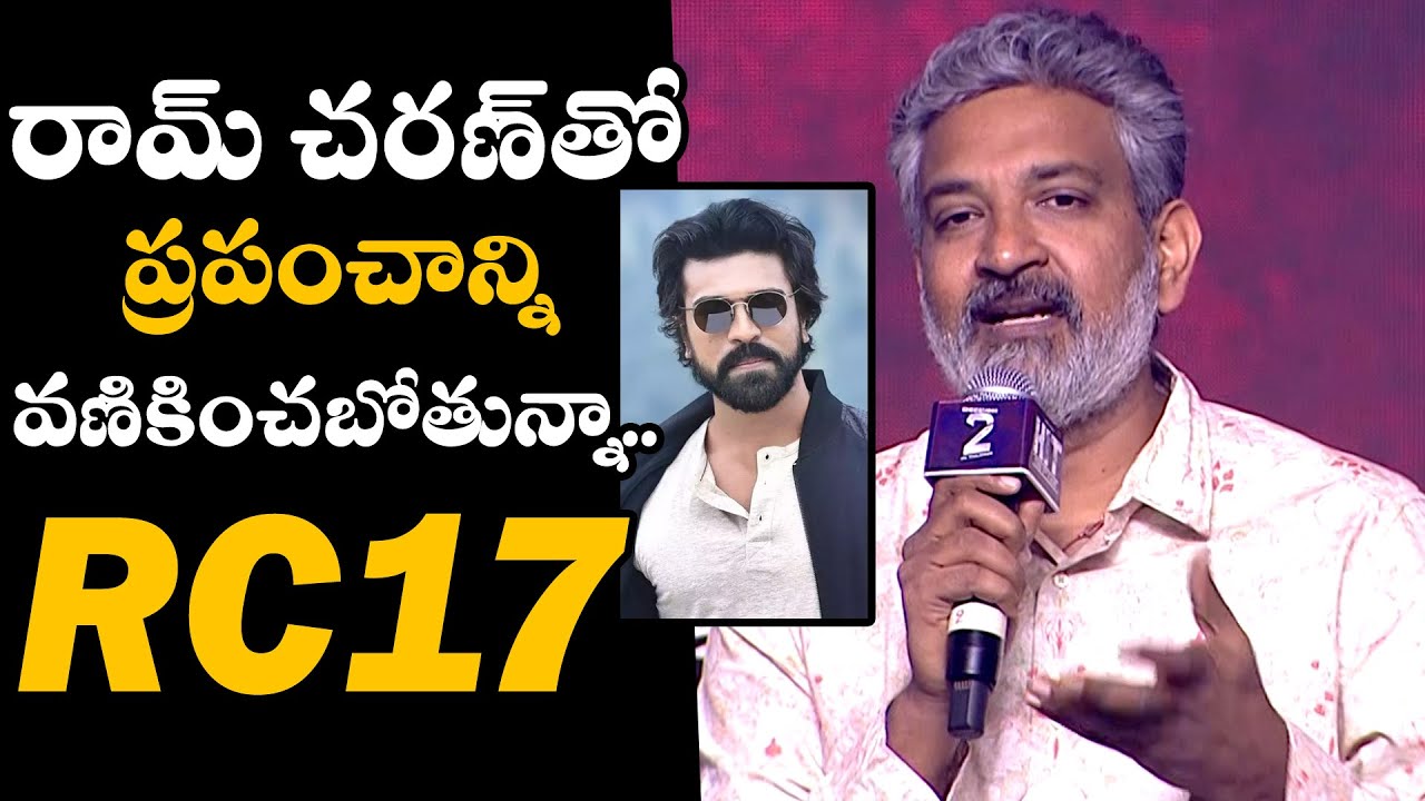 Director SS Rajamouli Leaks Ram Charan New Movie | Mahesh Babu | HIT 2 Pre release | TC Buzz