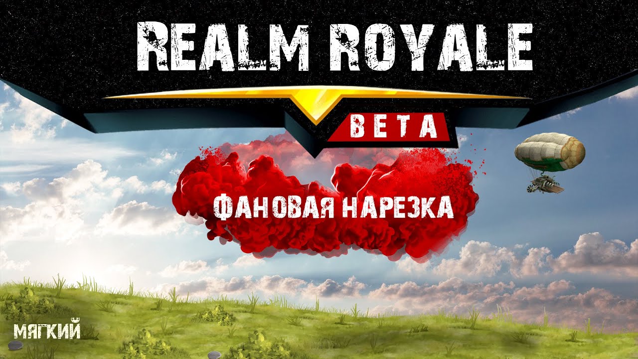 REALM ROYALE