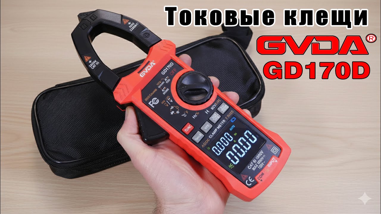 Токовые клещи GVDA модель GD170D, обзор и тестирование
