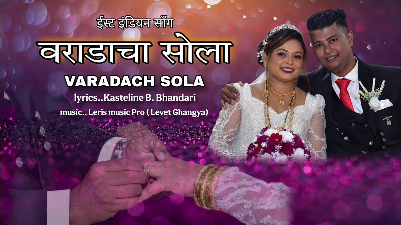 varadacha sola|New Wedding Song|levet ghangya/ East Indian wedding song