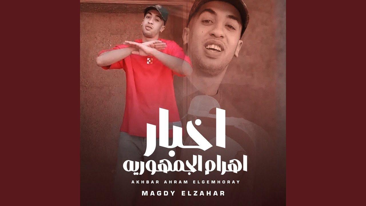 Magdy Elzahar-Akhbar Ahram Gomhoria