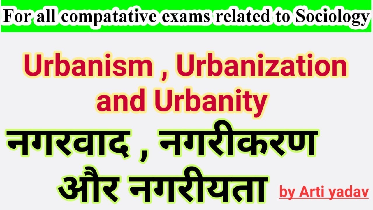 Urbanization in hindi ||  Urbanism and urbanity ||  urban sociology