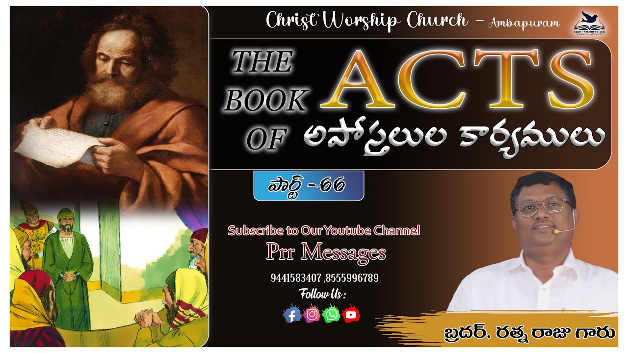 అపోస్తులుల కార్యములు Part-66 | Bro.Ratna Raju garu | Christ Worship Church | Amb | #churchworship