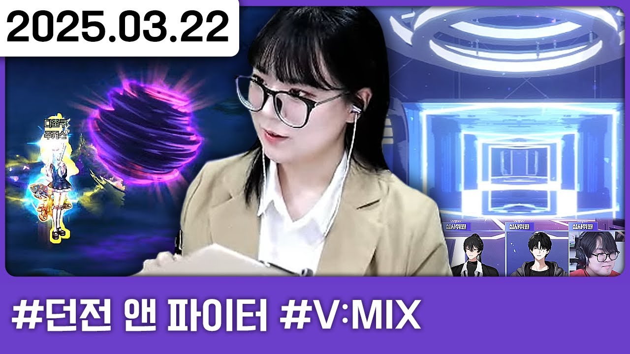 【 치지직 버츄얼 노래 대회 V:MIX 준결승 】 ⚡나따위가 심사위원☠️ [다톡방,던전 앤 파이터,V:MIX]