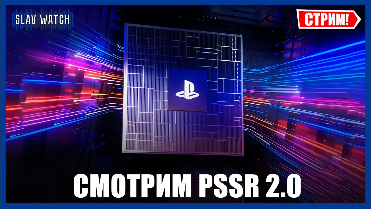 Тестим PSSR 2.0 CoD, WZ, BF, The Finals!!! | PS5 PRO - СТРИМ
