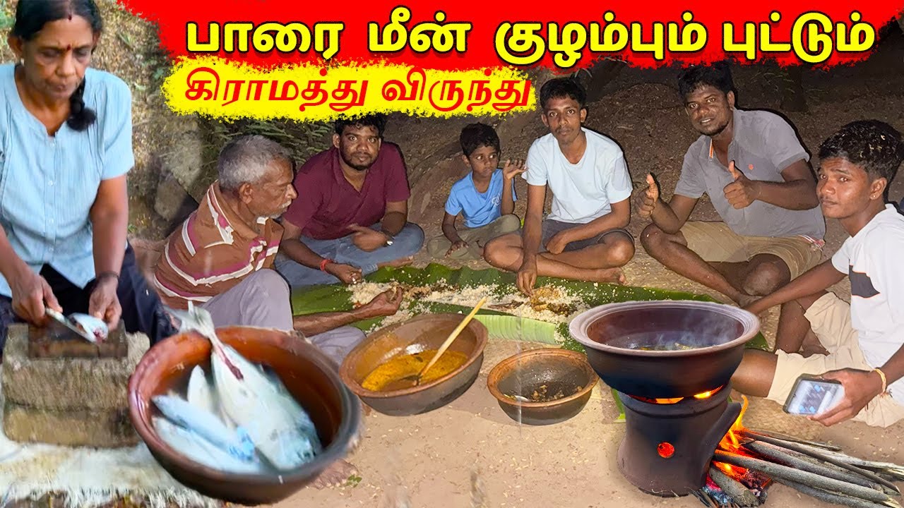 மனைவியின் பாரை  மீன் குழம்பும் புட்டும்  🇱🇰 Village style fish curry cooking  Jaffna   | Tamil  Vlog